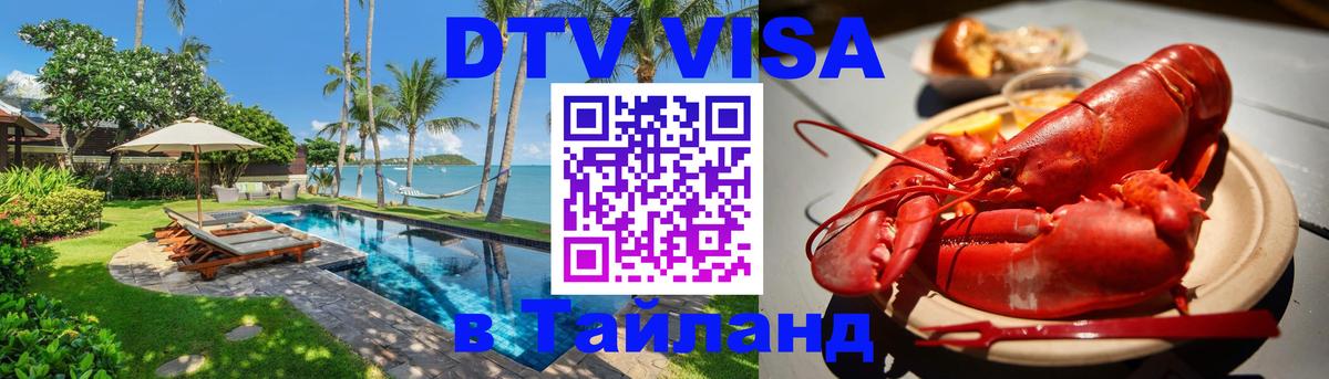 Visa ДТВ Тайланд помощь Джакарта 