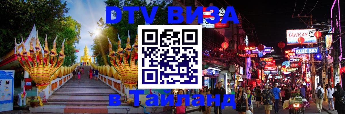 Стоимость и условия DTV визы — оформление в Таиланд под ключ - Джакарта  19.11.2025 